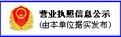 營(yíng)業(yè)執(zhí)照信息公示.png